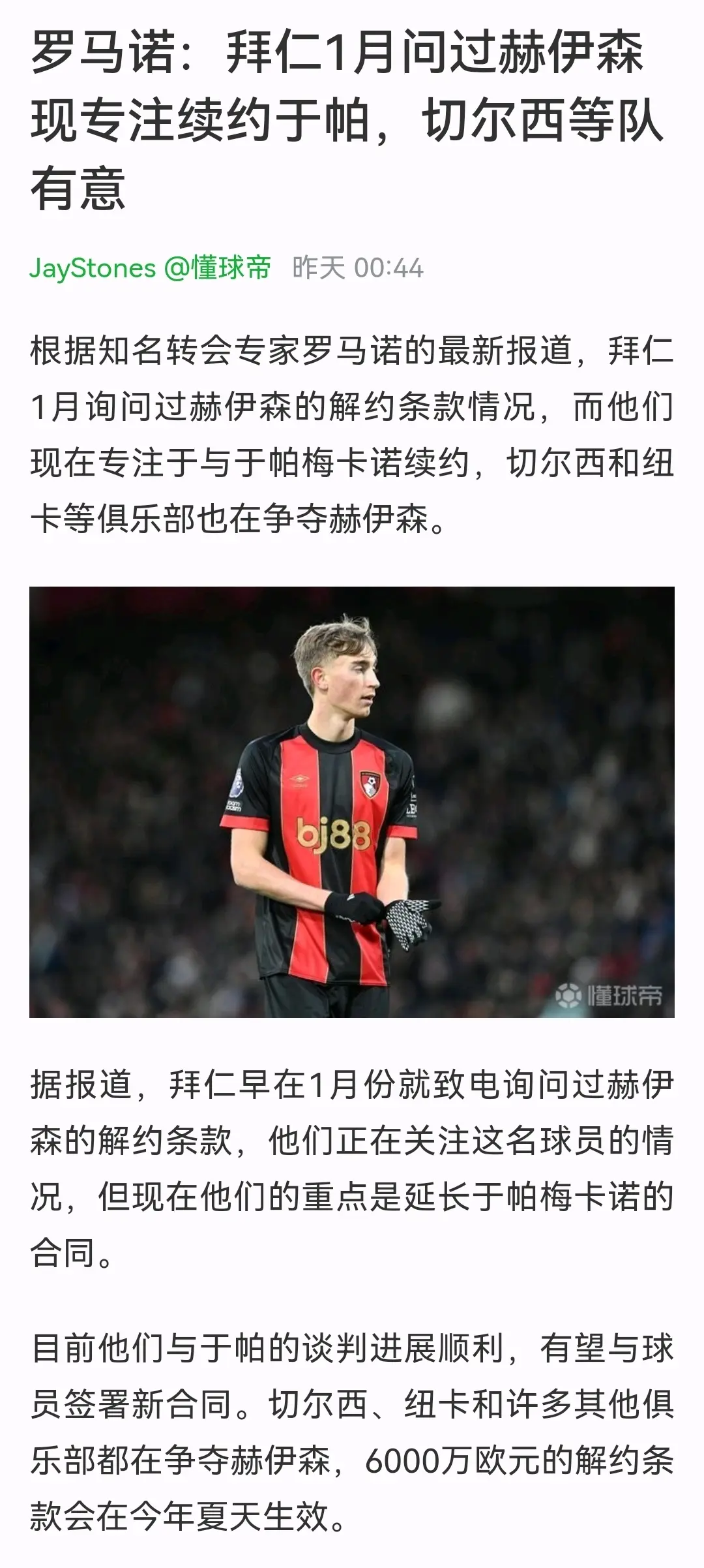 拜仁慕尼黑内部会议纪要流出：加时末段伤情更新，欧冠使命明确，赛季目标并未改变的简单介绍-kaiyun sports